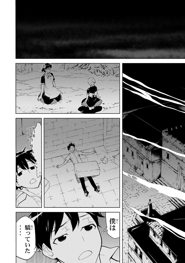 Kaibutsu Oujo Nightmare Chapter 84 32ページ