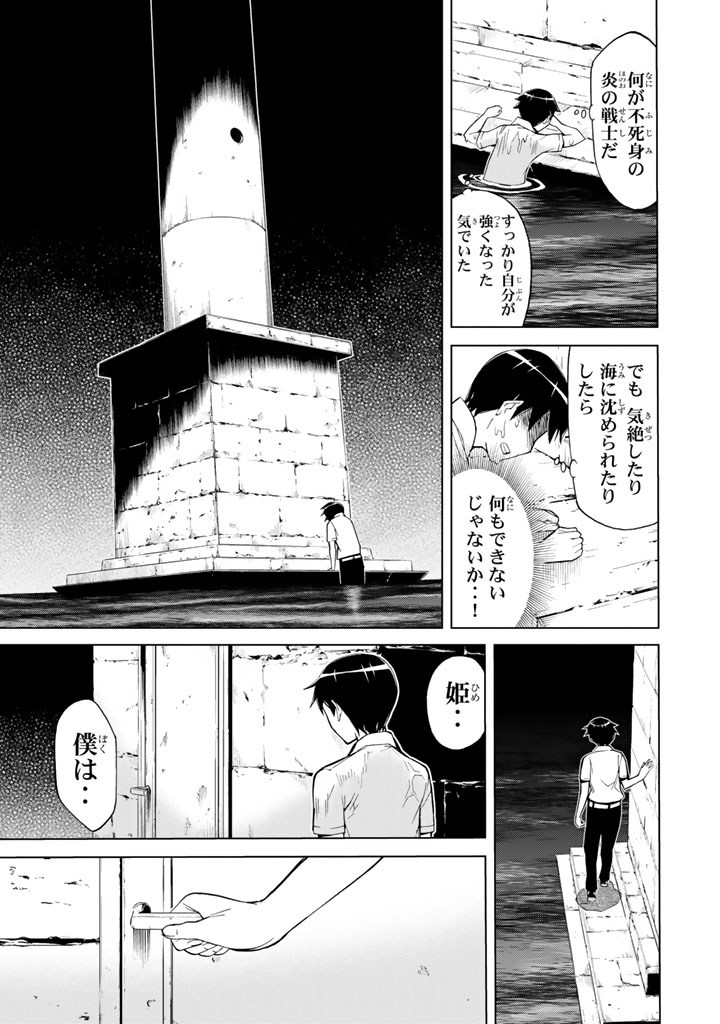 Kaibutsu Oujo Nightmare Chapter 84 33ページ
