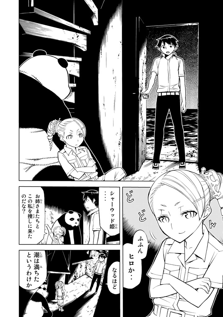 Kaibutsu Oujo Nightmare Chapter 84 34ページ