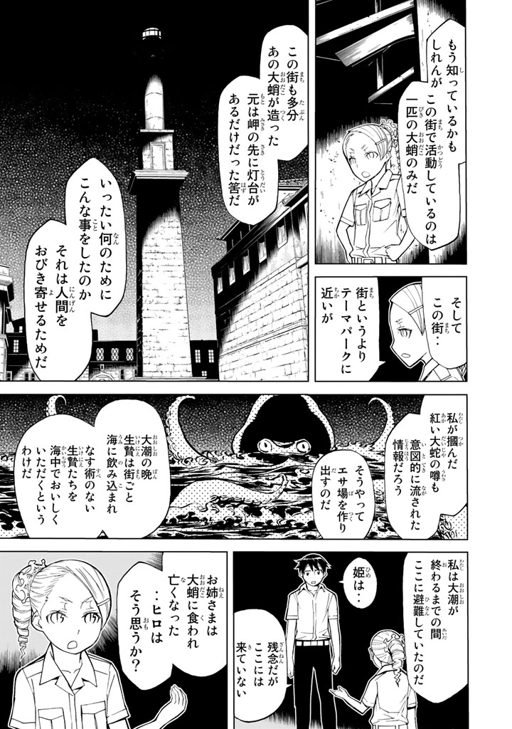 Kaibutsu Oujo Nightmare Chapter 84 35ページ