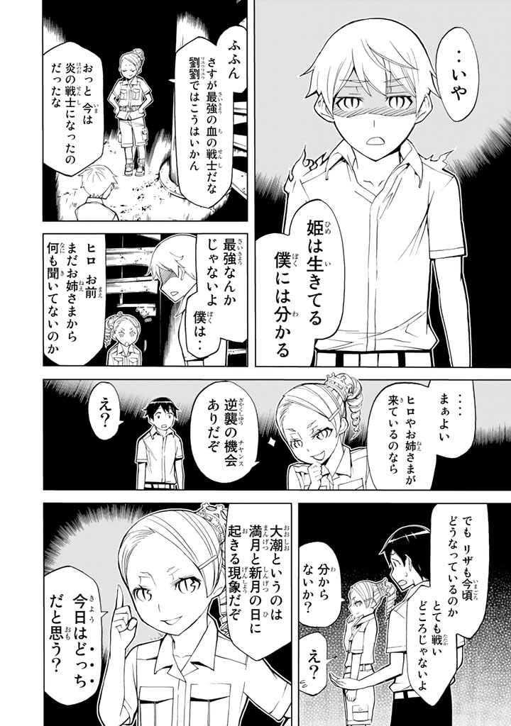 Kaibutsu Oujo Nightmare Chapter 84 36ページ