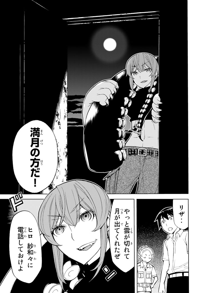 Kaibutsu Oujo Nightmare Chapter 84 37ページ