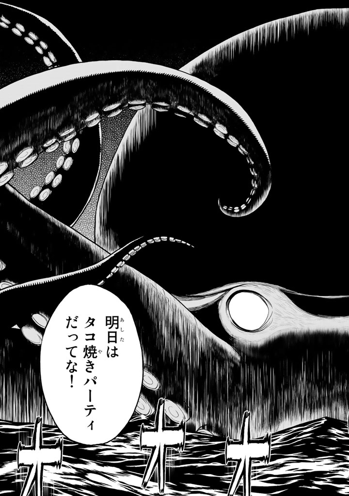 Kaibutsu Oujo Nightmare Chapter 84 39ページ