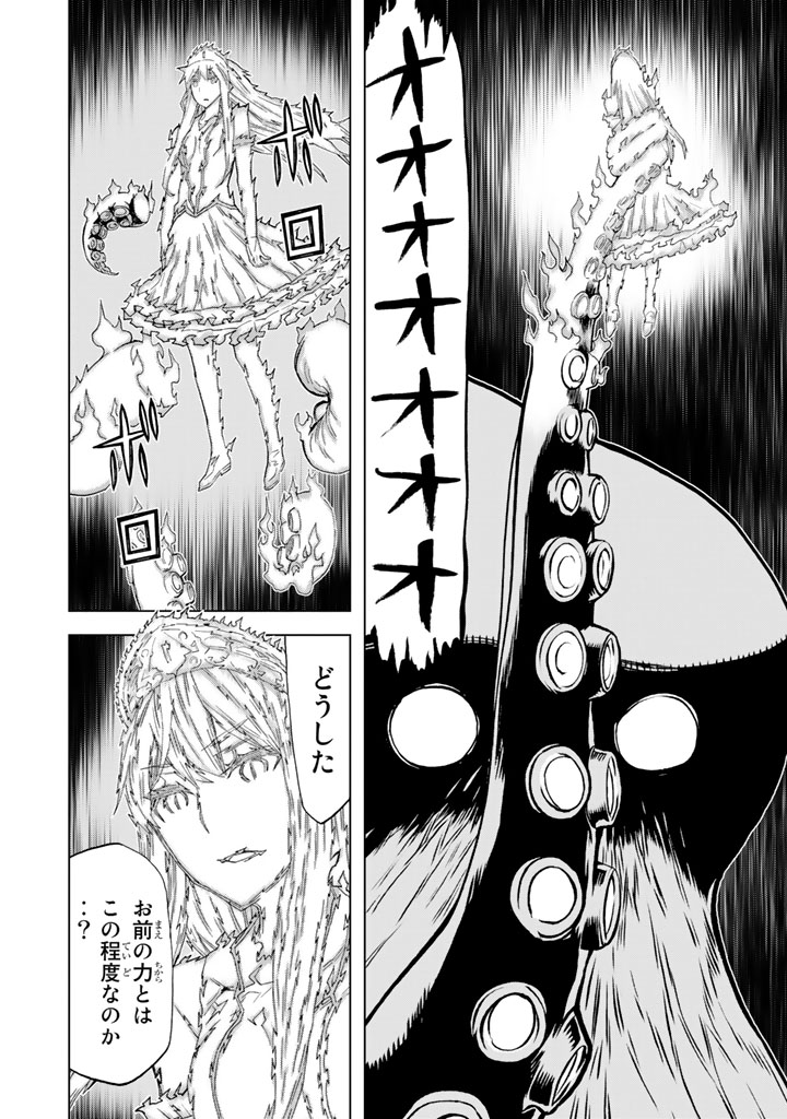 Kaibutsu Oujo Nightmare Chapter 84 40ページ