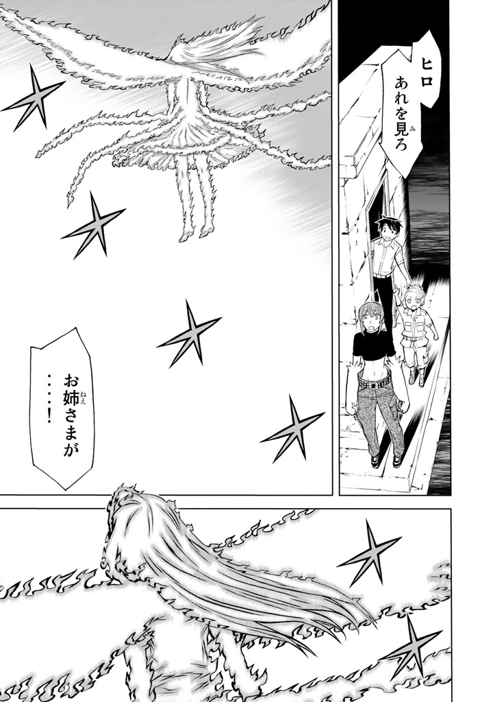 Kaibutsu Oujo Nightmare Chapter 84 41ページ