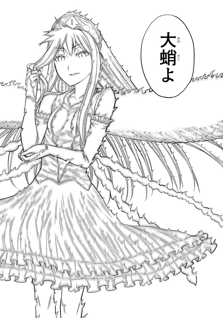 Kaibutsu Oujo Nightmare Chapter 84 42ページ