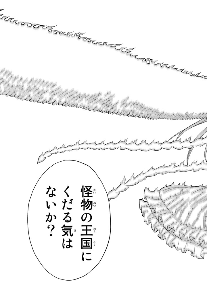 Kaibutsu Oujo Nightmare Chapter 84 43ページ