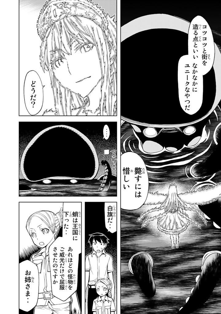 Kaibutsu Oujo Nightmare Chapter 84 44ページ