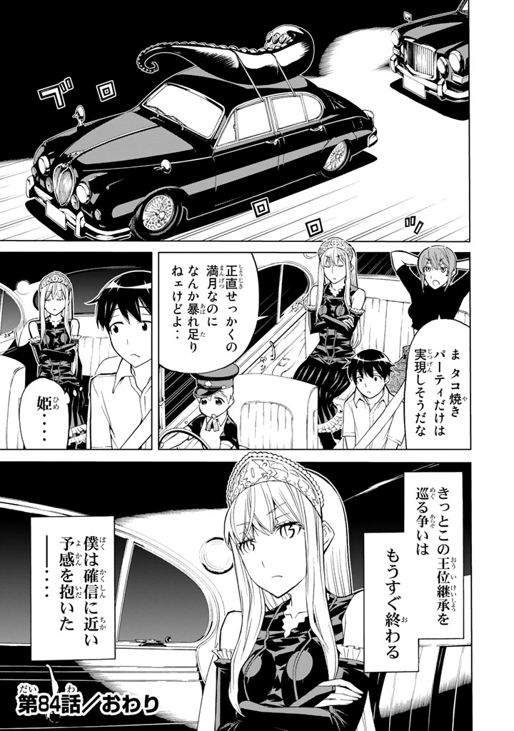 Kaibutsu Oujo Nightmare Chapter 84 45ページ