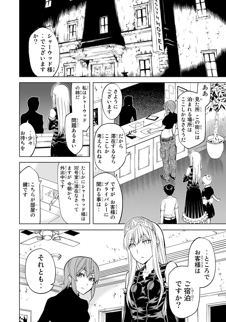 Kaibutsu Oujo Nightmare Chapter 84 6ページ