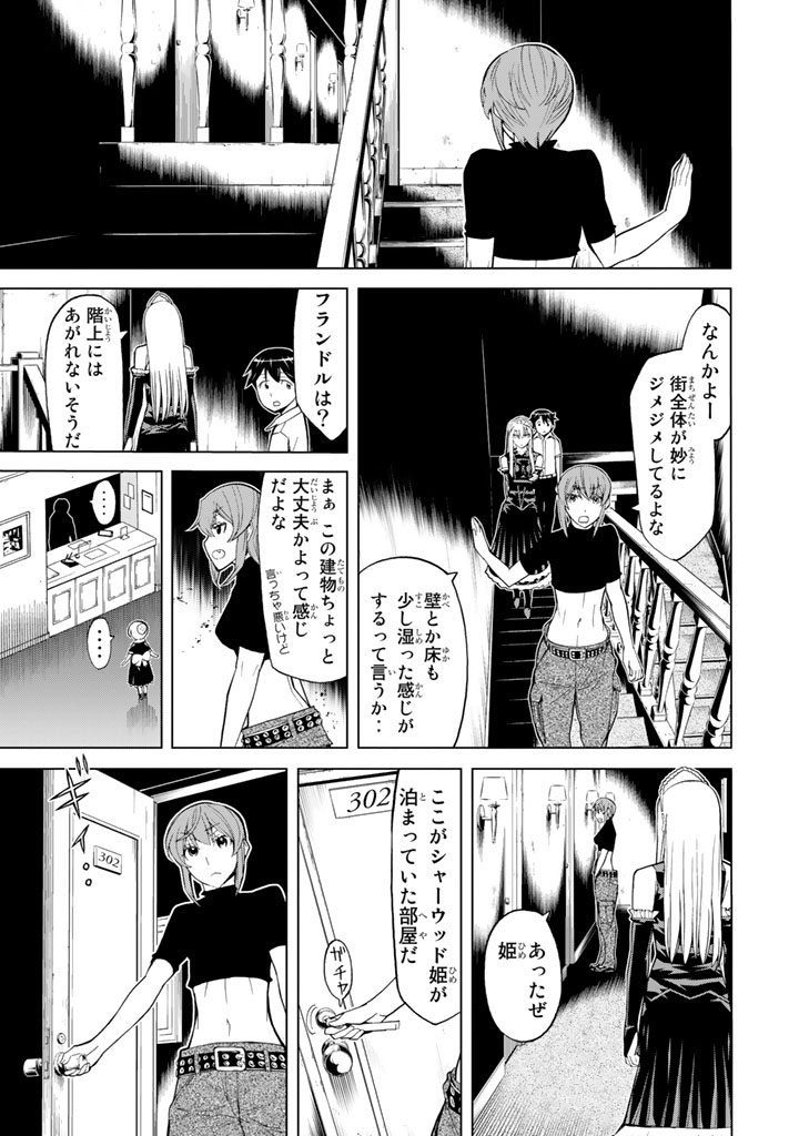 Kaibutsu Oujo Nightmare Chapter 84 7ページ