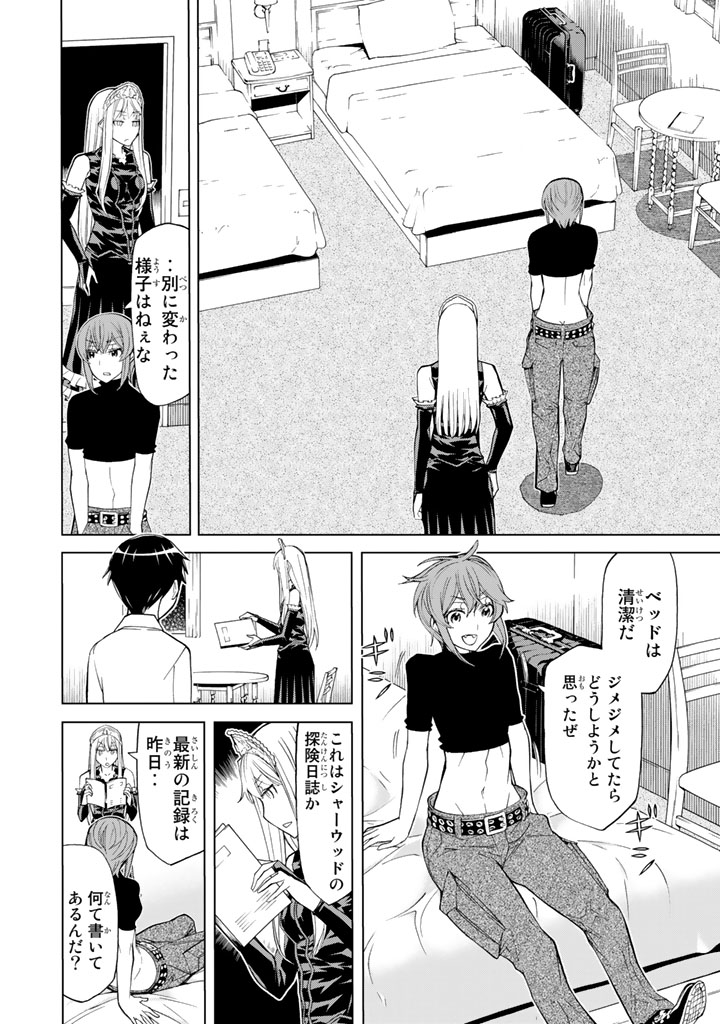 Kaibutsu Oujo Nightmare Chapter 84 8ページ