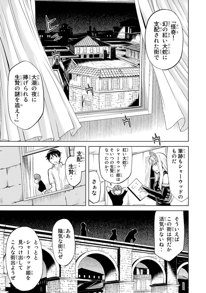 Kaibutsu Oujo Nightmare Chapter 84 9ページ