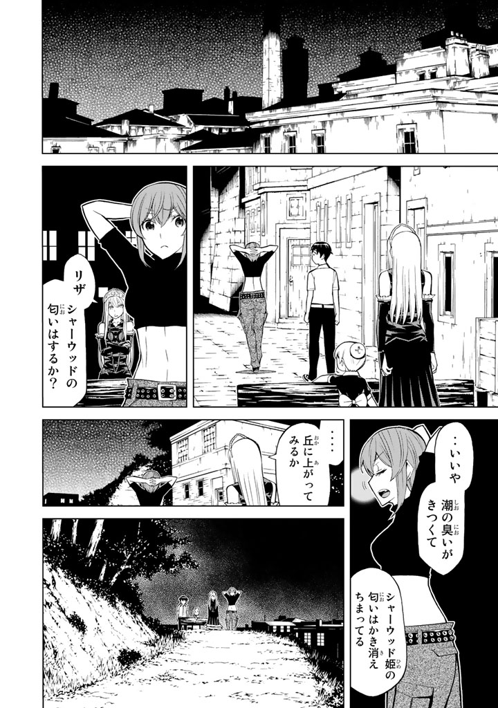 Kaibutsu Oujo Nightmare Chapter 84 10ページ