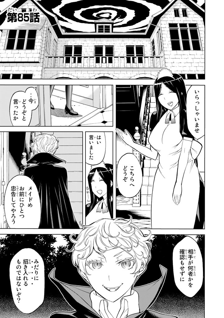 Kaibutsu Oujo Nightmare Chapter 85 1ページ