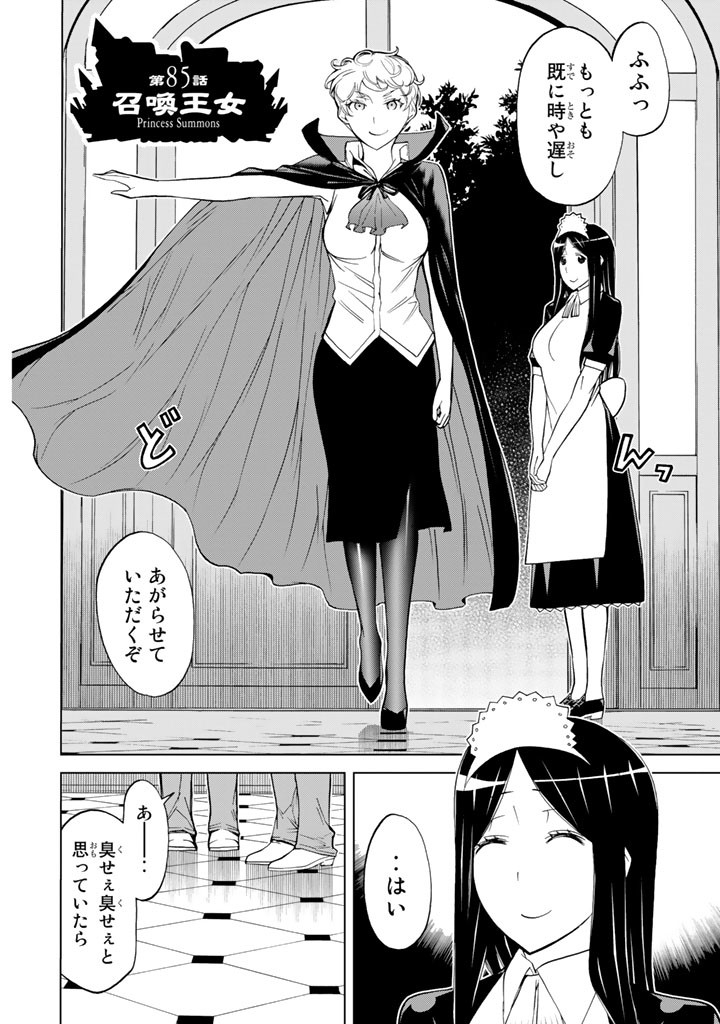 Kaibutsu Oujo Nightmare Chapter 85 2ページ