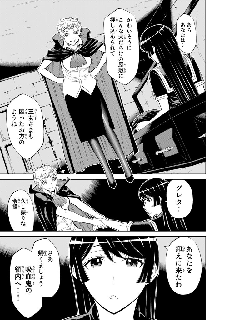 Kaibutsu Oujo Nightmare Chapter 85 11ページ