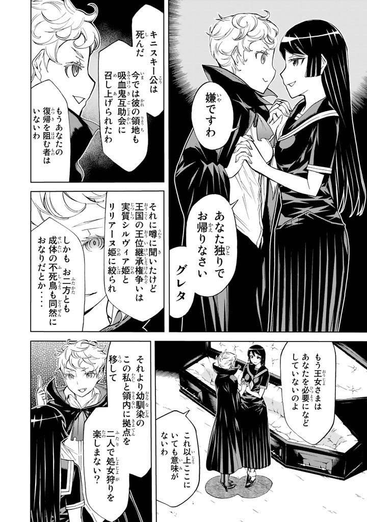 Kaibutsu Oujo Nightmare Chapter 85 12ページ