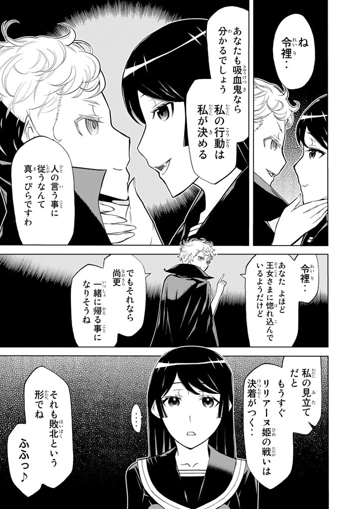Kaibutsu Oujo Nightmare Chapter 85 13ページ