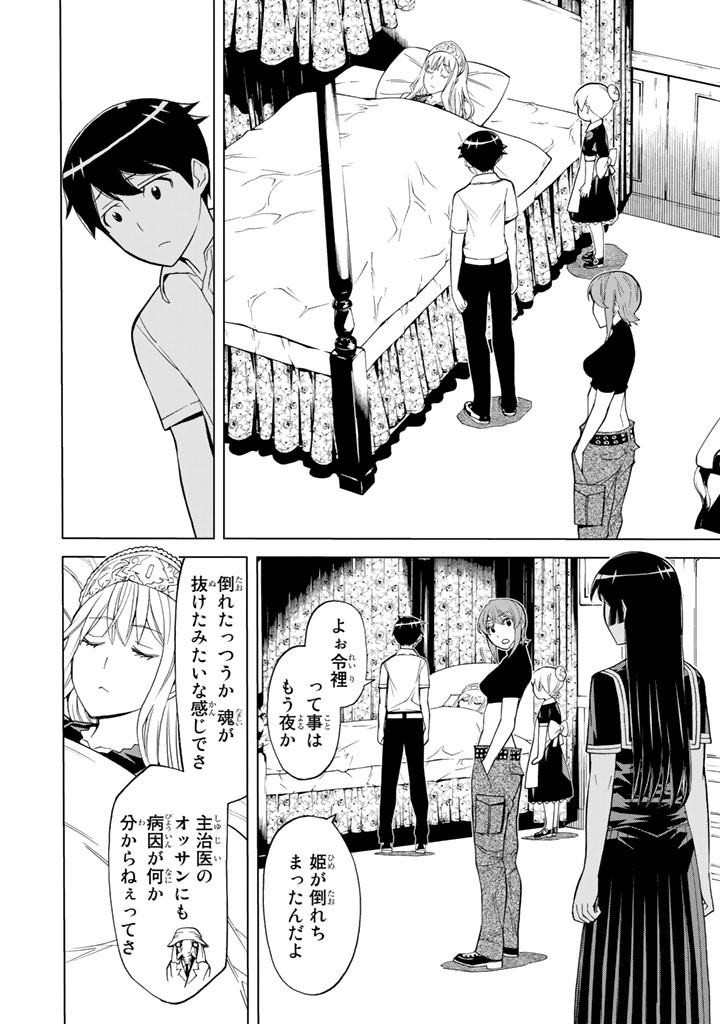Kaibutsu Oujo Nightmare Chapter 85 14ページ