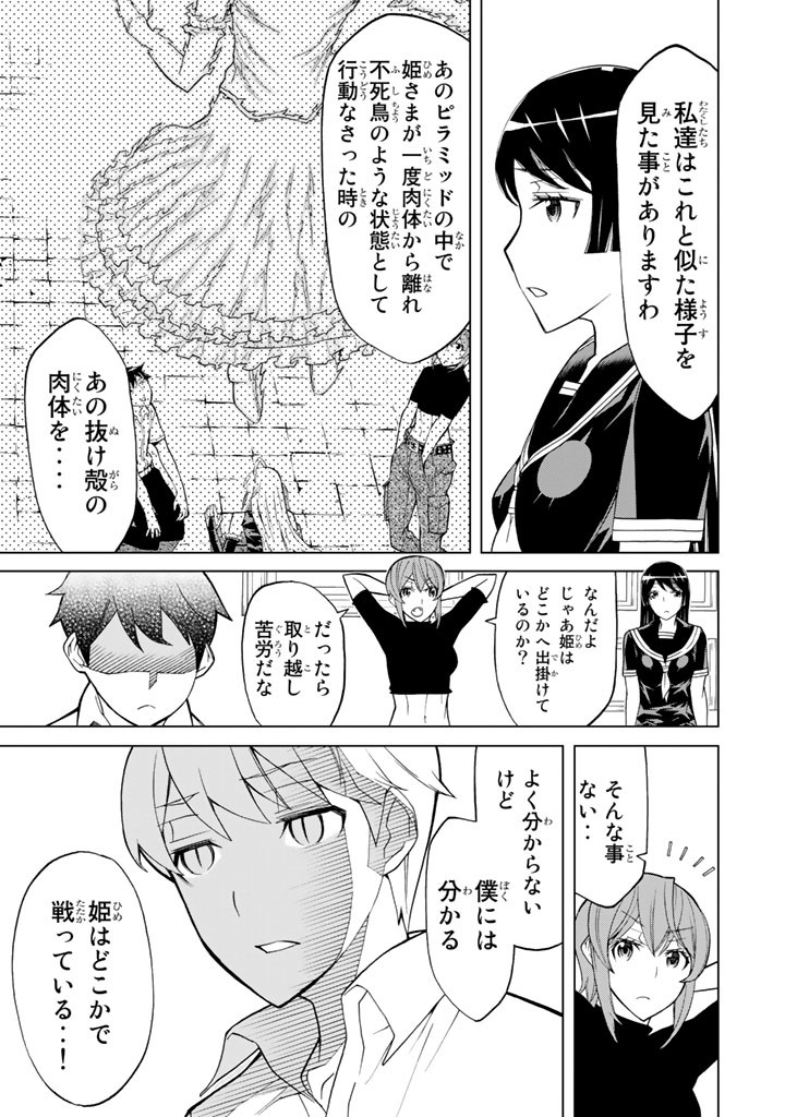 Kaibutsu Oujo Nightmare Chapter 85 15ページ