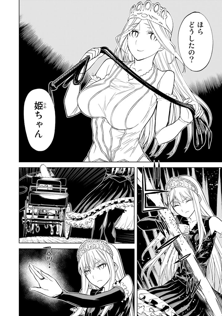 Kaibutsu Oujo Nightmare Chapter 85 18ページ