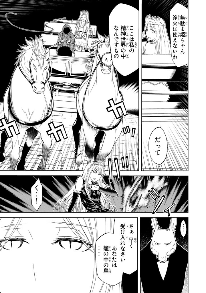 Kaibutsu Oujo Nightmare Chapter 85 19ページ