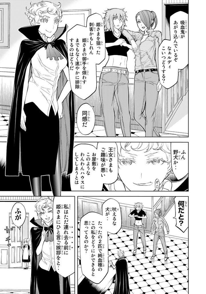 Kaibutsu Oujo Nightmare Chapter 85 3ページ