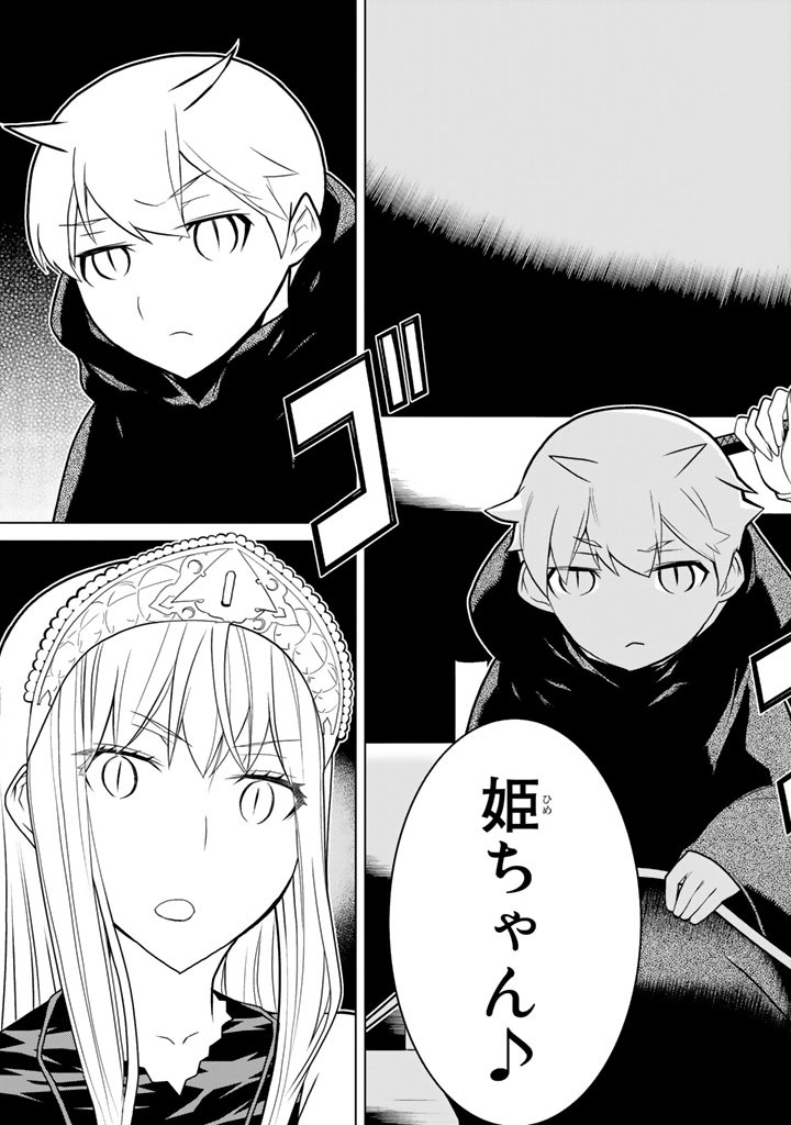 Kaibutsu Oujo Nightmare Chapter 85 21ページ