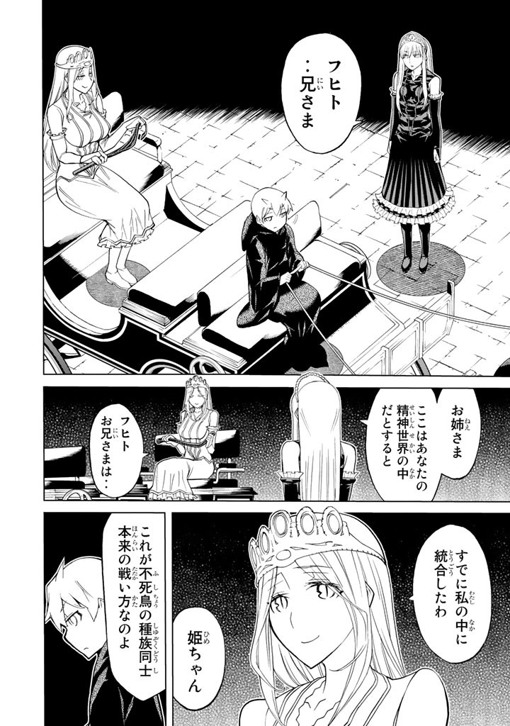 Kaibutsu Oujo Nightmare Chapter 85 22ページ
