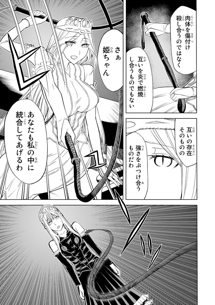 Kaibutsu Oujo Nightmare Chapter 85 23ページ