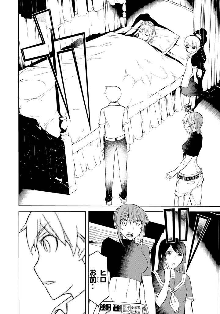Kaibutsu Oujo Nightmare Chapter 85 24ページ