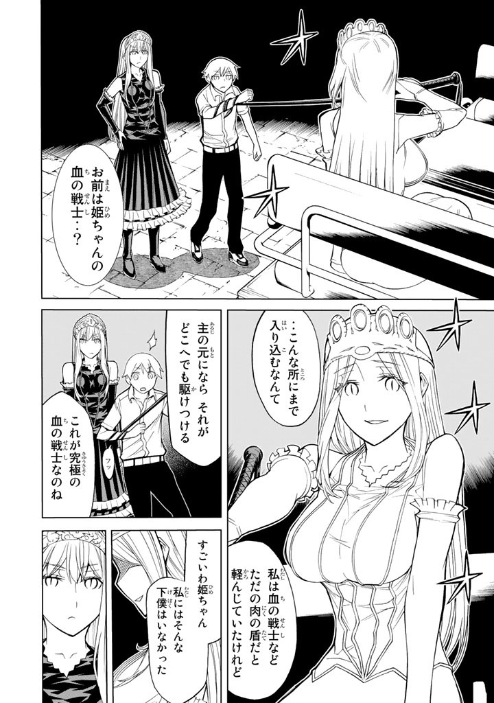 Kaibutsu Oujo Nightmare Chapter 85 26ページ