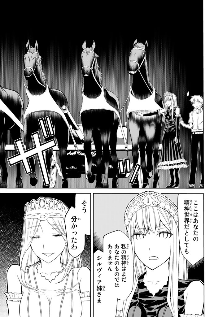Kaibutsu Oujo Nightmare Chapter 85 27ページ