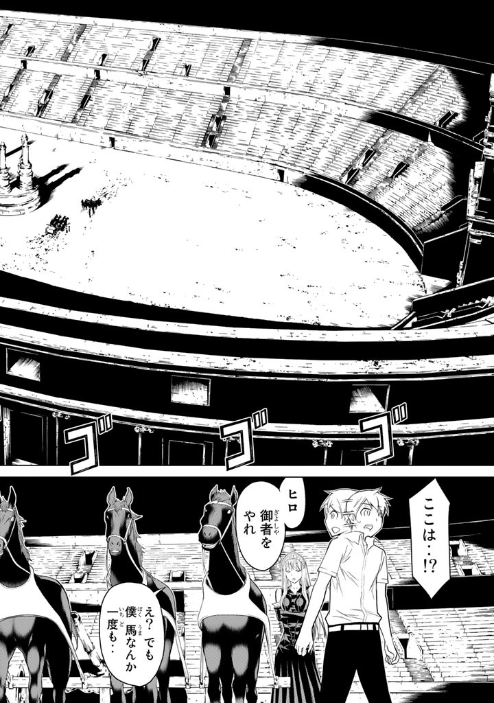 Kaibutsu Oujo Nightmare Chapter 85 28ページ