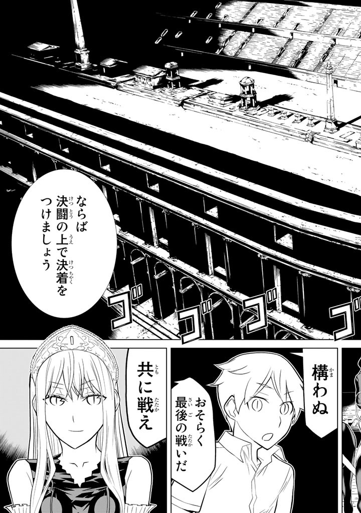 Kaibutsu Oujo Nightmare Chapter 85 29ページ