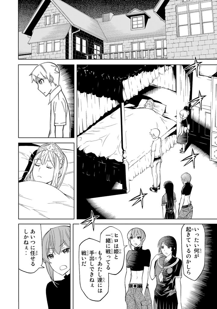 Kaibutsu Oujo Nightmare Chapter 85 30ページ