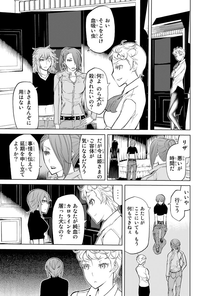 Kaibutsu Oujo Nightmare Chapter 85 31ページ
