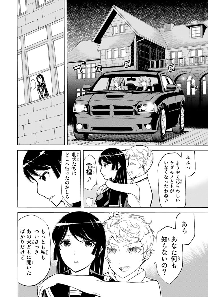 Kaibutsu Oujo Nightmare Chapter 85 32ページ