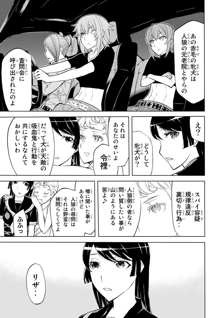 Kaibutsu Oujo Nightmare Chapter 85 33ページ