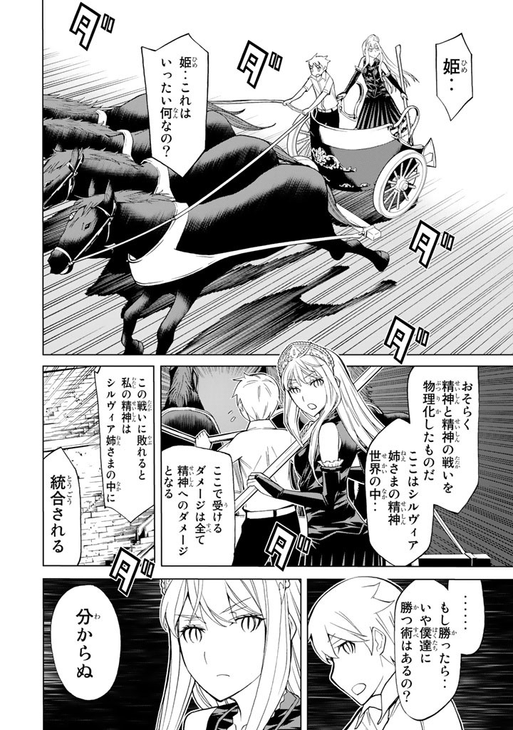 Kaibutsu Oujo Nightmare Chapter 85 36ページ
