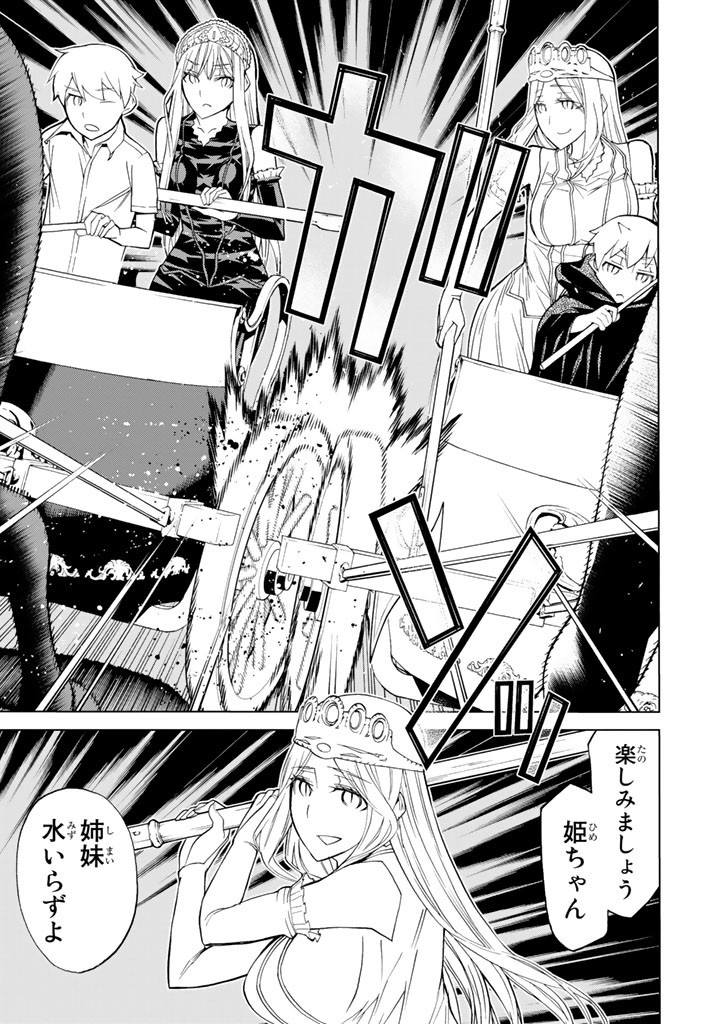 Kaibutsu Oujo Nightmare Chapter 85 37ページ