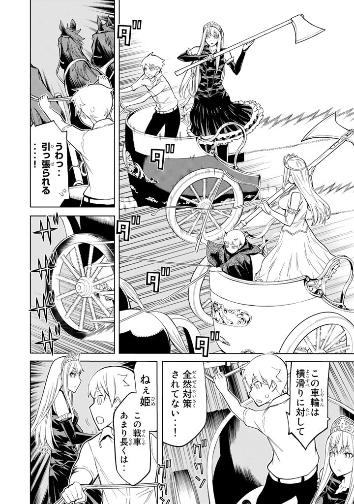 Kaibutsu Oujo Nightmare Chapter 85 40ページ