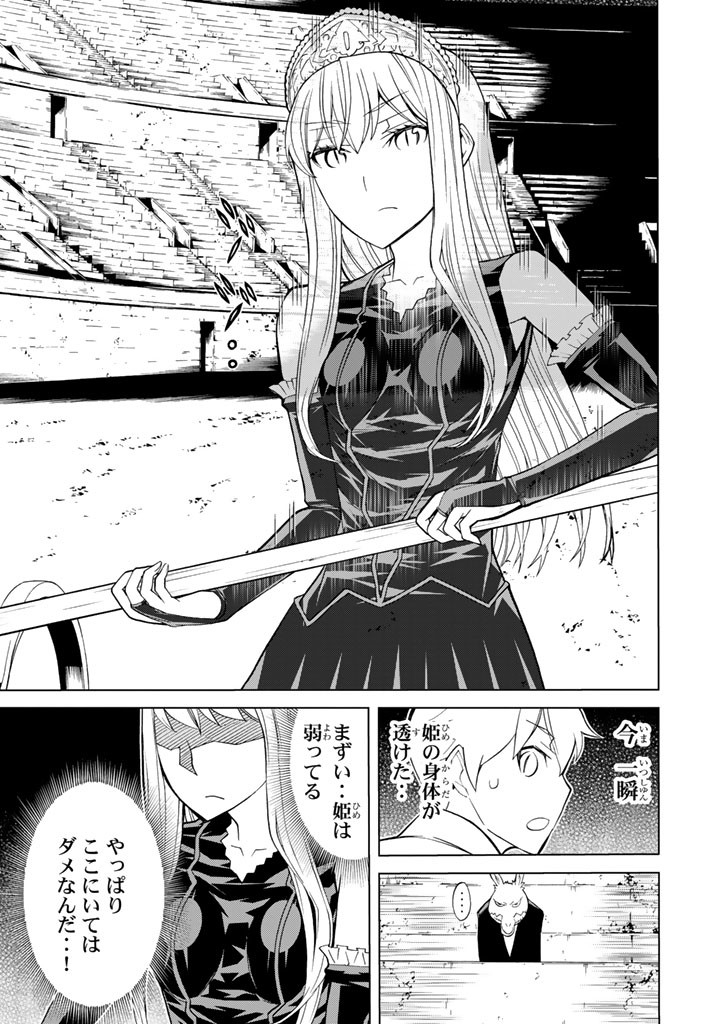 Kaibutsu Oujo Nightmare Chapter 85 41ページ