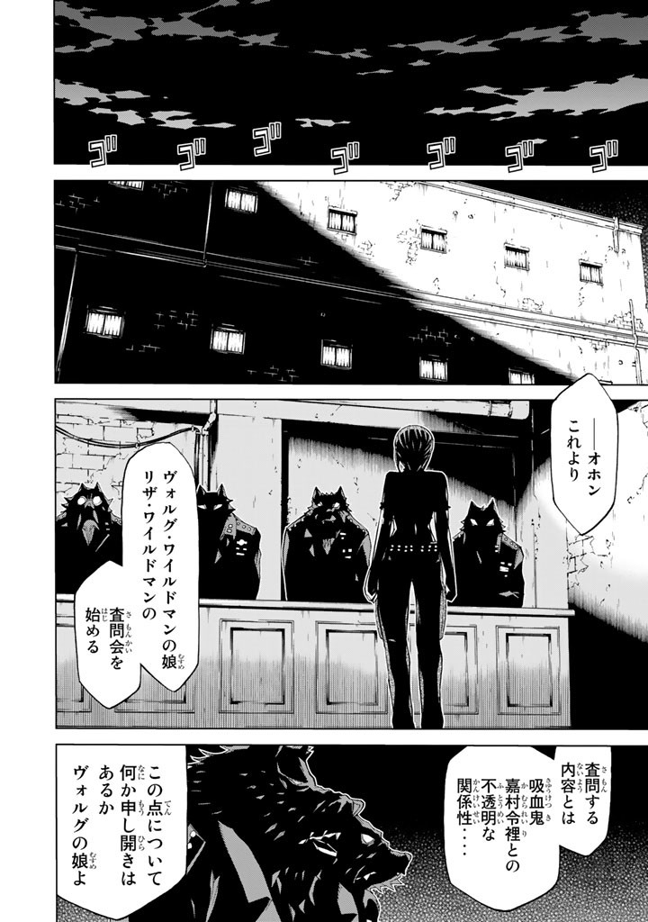 Kaibutsu Oujo Nightmare Chapter 85 42ページ