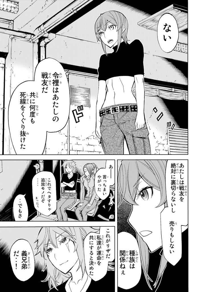 Kaibutsu Oujo Nightmare Chapter 85 43ページ