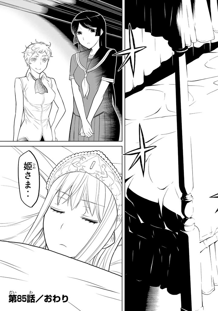 Kaibutsu Oujo Nightmare Chapter 85 45ページ