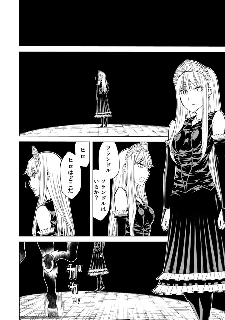 Kaibutsu Oujo Nightmare Chapter 85 6ページ