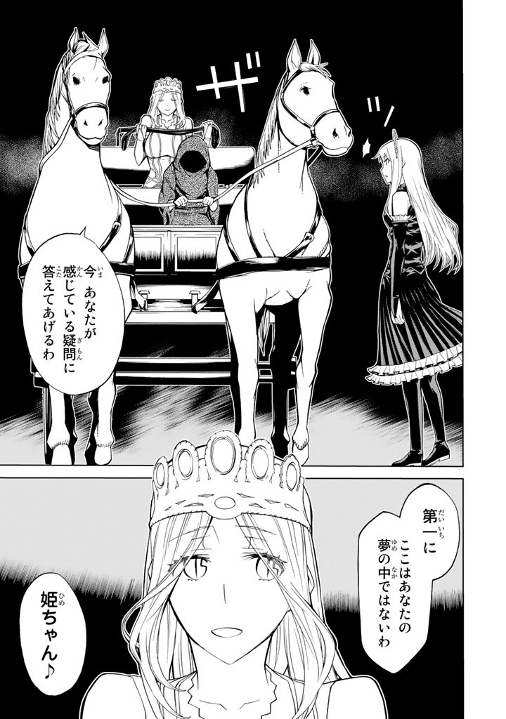 Kaibutsu Oujo Nightmare Chapter 85 7ページ