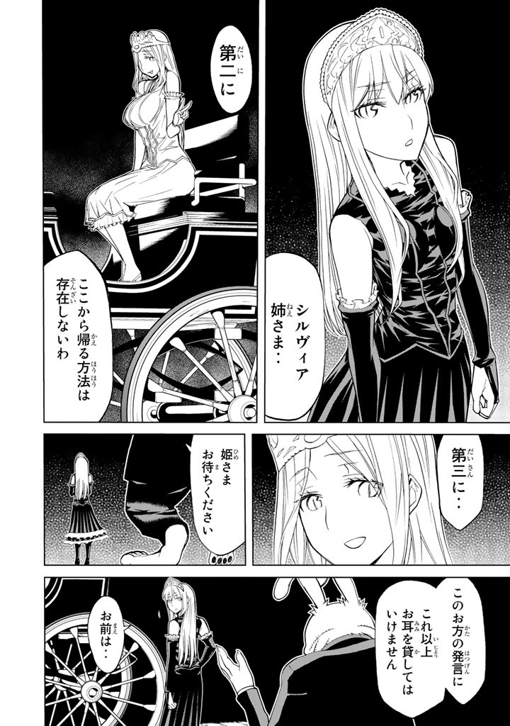 Kaibutsu Oujo Nightmare Chapter 85 8ページ